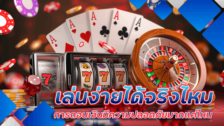 บาคาร่า ufabay888 เล่นง่ายได้จริงไหม